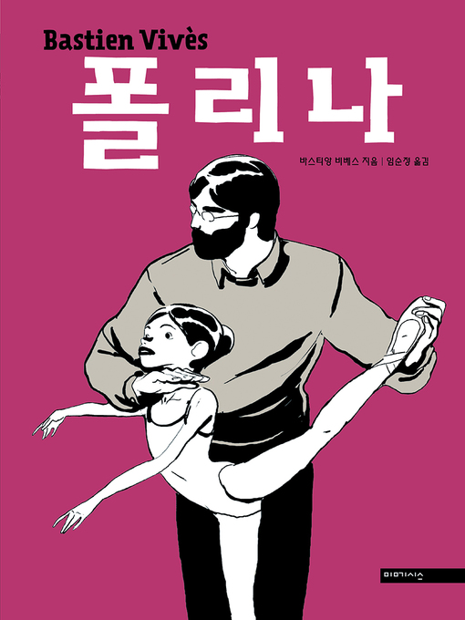 Cover image for 폴리나